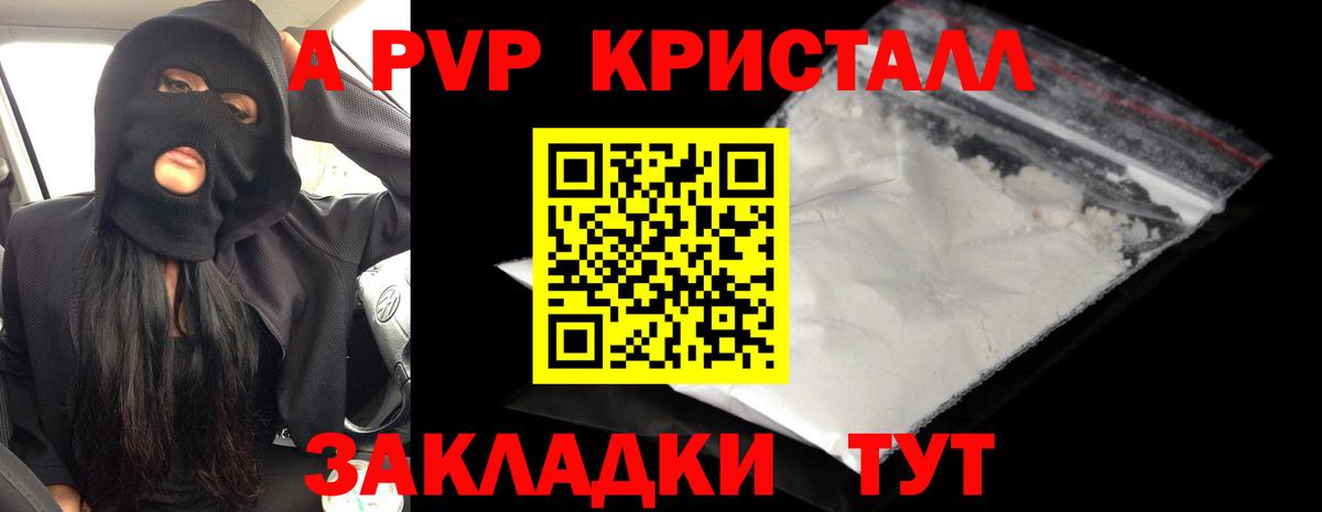 А ПВП VHQ  A PVP Соль  Вход с VPN  APVP  Alpha PVP СК  Кузнецк 
