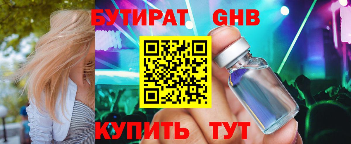 Бутират жидкий экстази Кузнецк