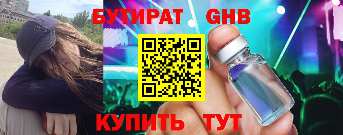 Кузнецк  БУТИРАТ GHB  Вход с VPN 