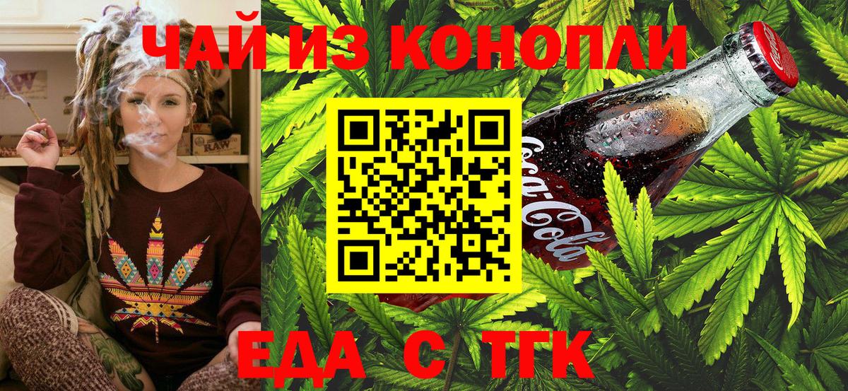 Кузнецк  Cannafood конопля  Вход с VPN 