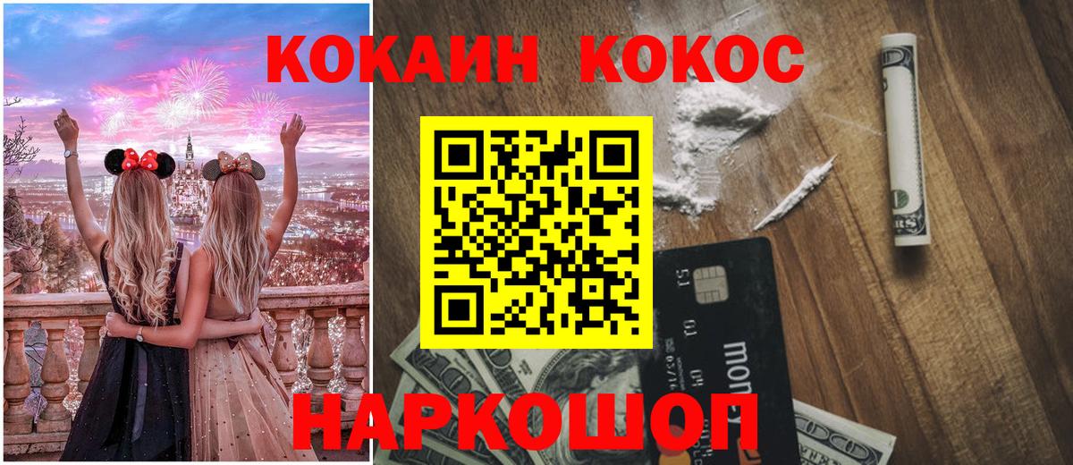 Cocaine FishScale Кузнецк