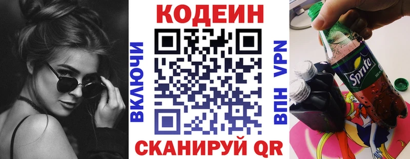 Codein Purple Drank  Кузнецк 