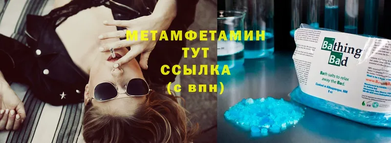 МЕТАМФЕТАМИН Methamphetamine  наркошоп  Кузнецк 